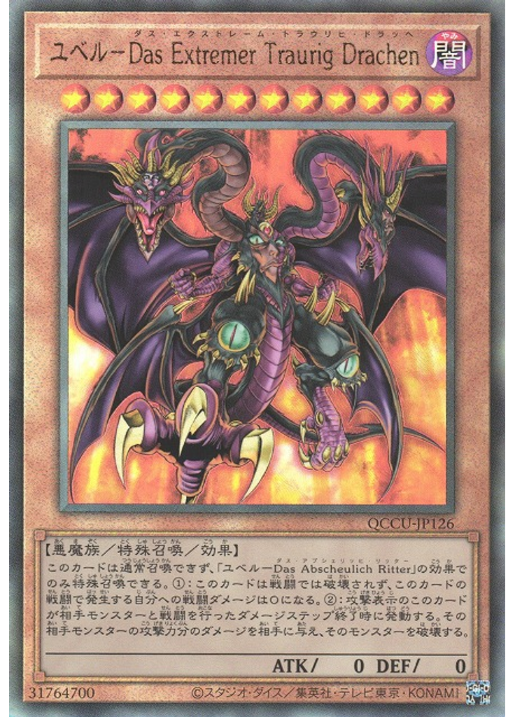 ユベル－Ｄａｓ　Ｅｘｔｒｅｍｅｒ　Ｔｒａｕｒｉｇ　Ｄｒａｃｈｅｎ (Ultimate Rare)