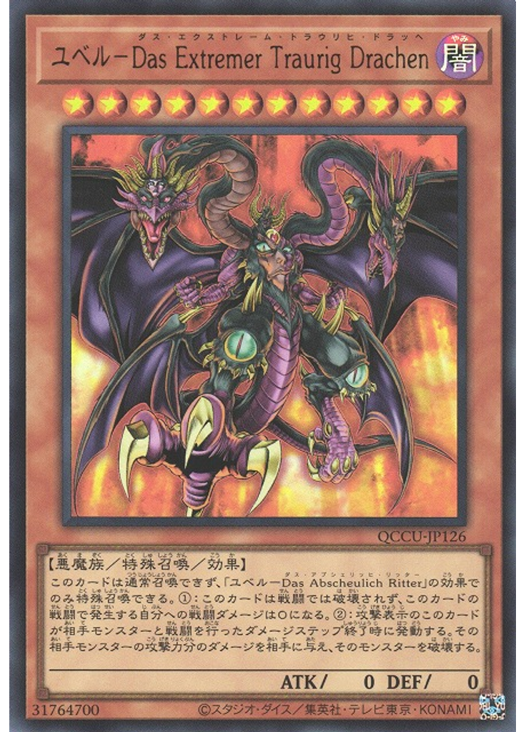 ユベル－Ｄａｓ　Ｅｘｔｒｅｍｅｒ　Ｔｒａｕｒｉｇ　Ｄｒａｃｈｅｎ