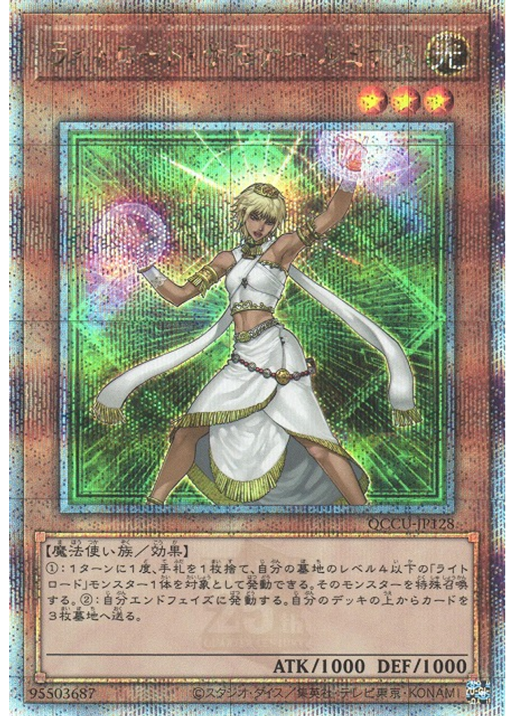 ライトロード・サモナー ルミナス (Quarter Century Secret Rare)