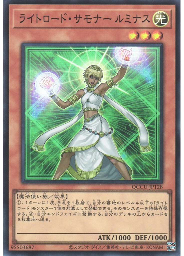 ライトロード・サモナー ルミナス