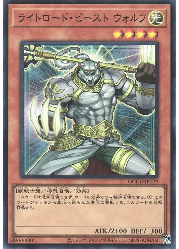 ライトロード・ビースト ウォルフ