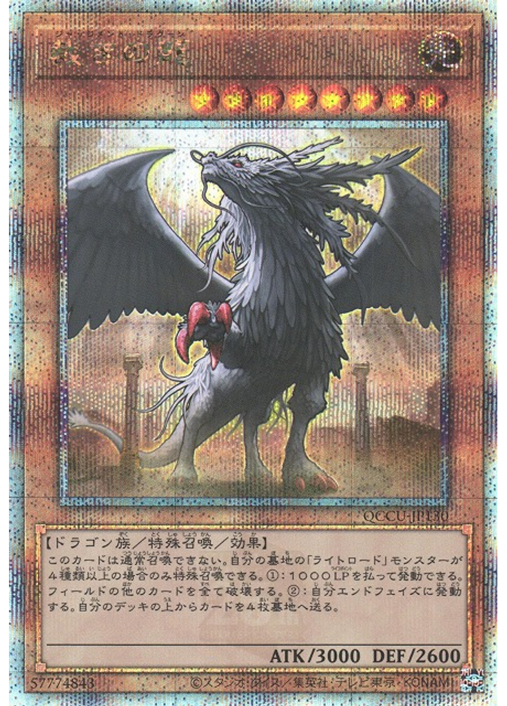 裁きの龍 (Quarter Century Secret Rare)