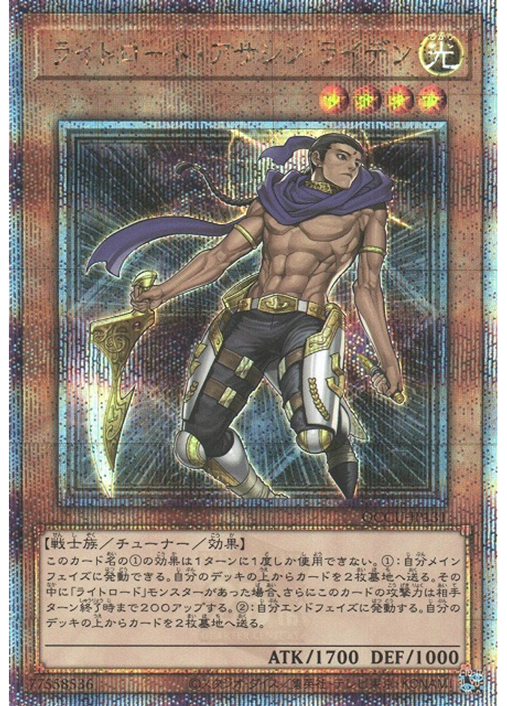 ライトロード・アサシン ライデン (Quarter Century Secret Rare)