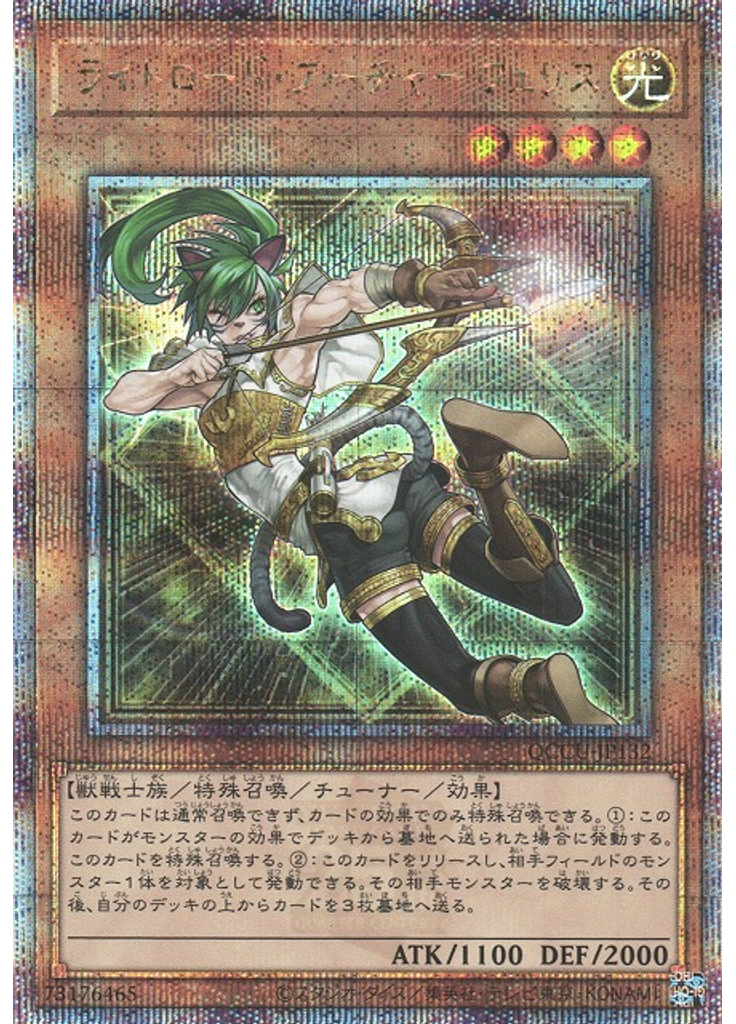 ライトロード・アーチャー フェリス (Quarter Century Secret Rare)