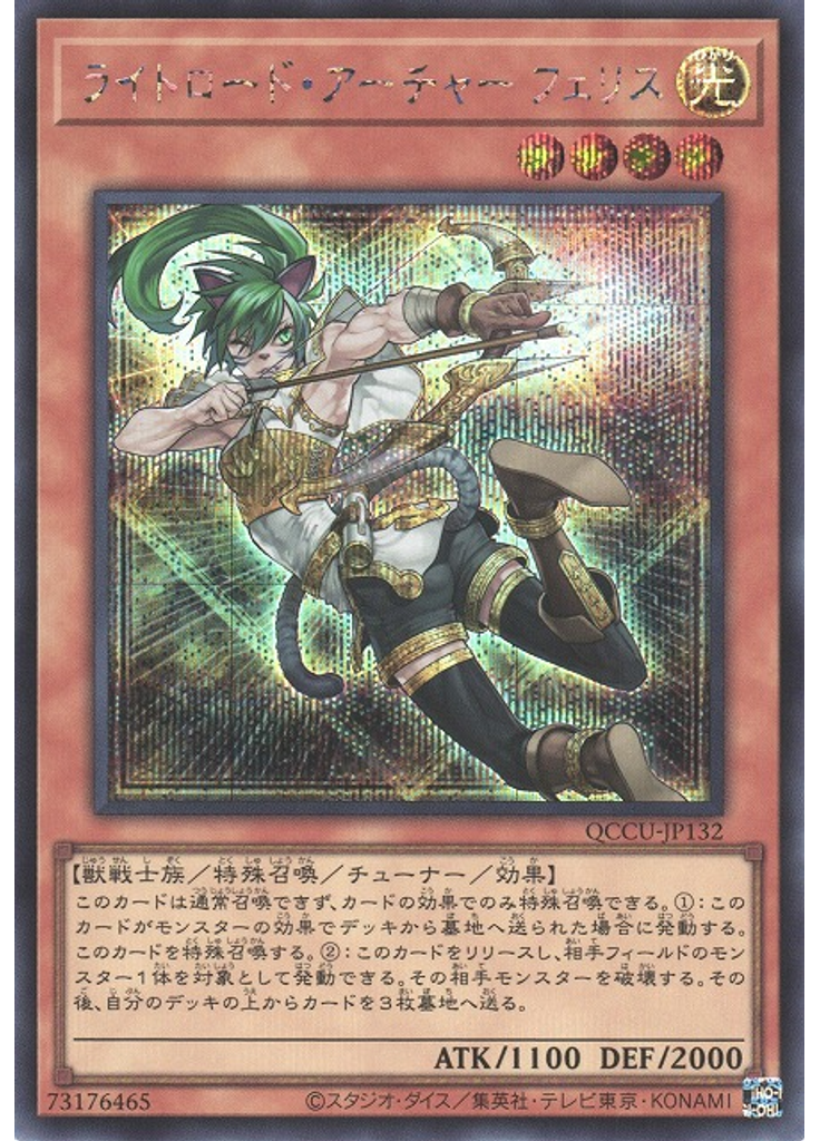ライトロード・アーチャー フェリス (Secret Rare)