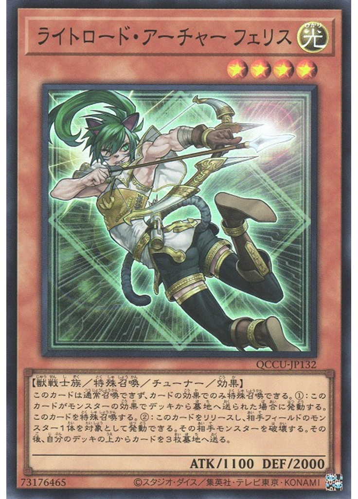 ライトロード・アーチャー フェリス