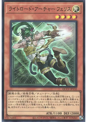 ライトロード・アーチャー フェリス