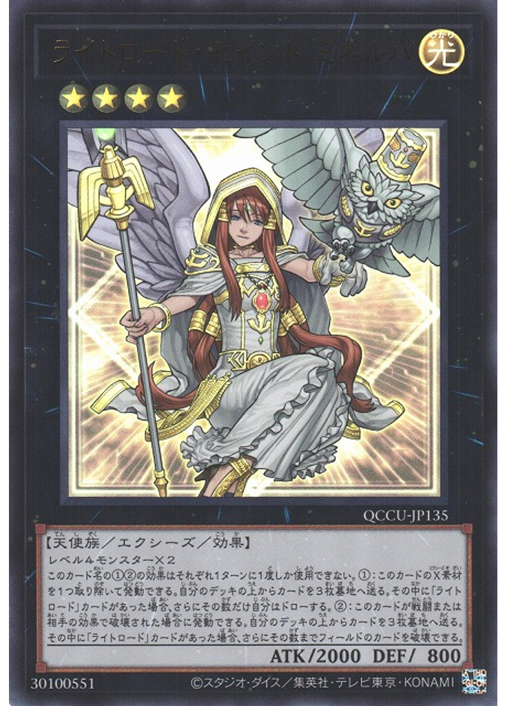 ライトロード・セイント ミネルバ