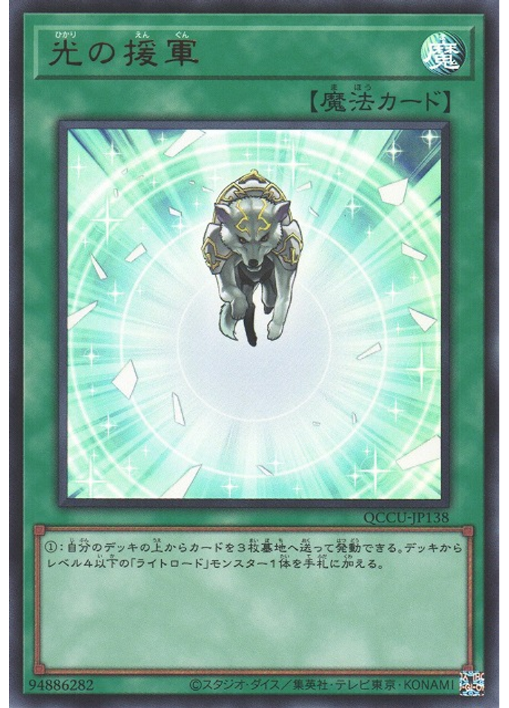 光の援軍