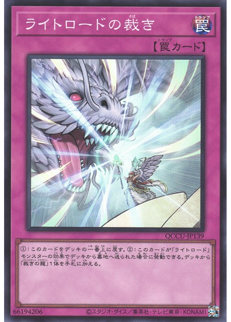 ライトロードの裁き