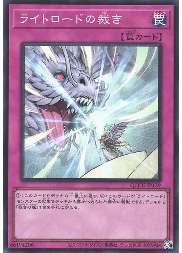 ライトロードの裁き
