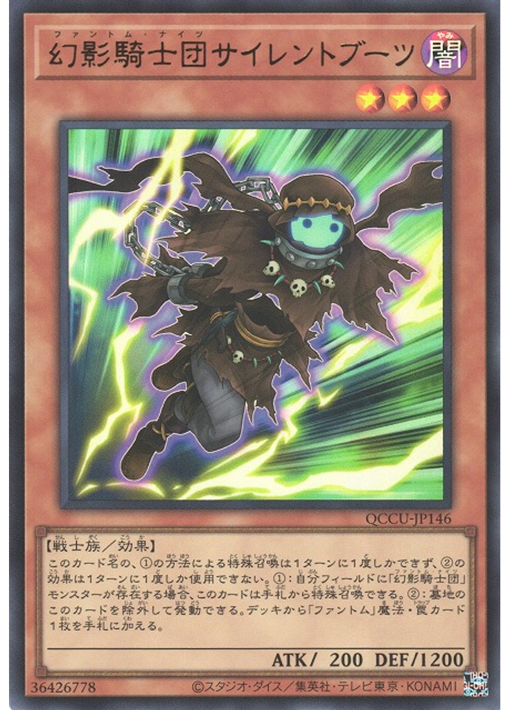 幻影騎士団サイレントブーツ