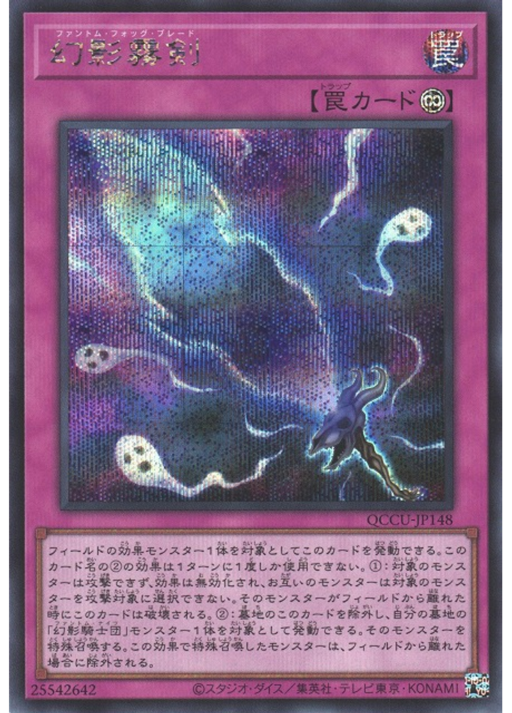 幻影霧剣 (Secret Rare)