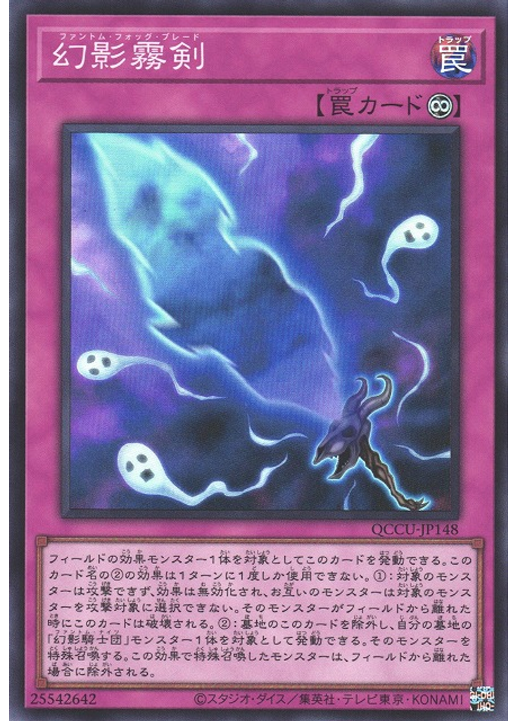 幻影霧剣