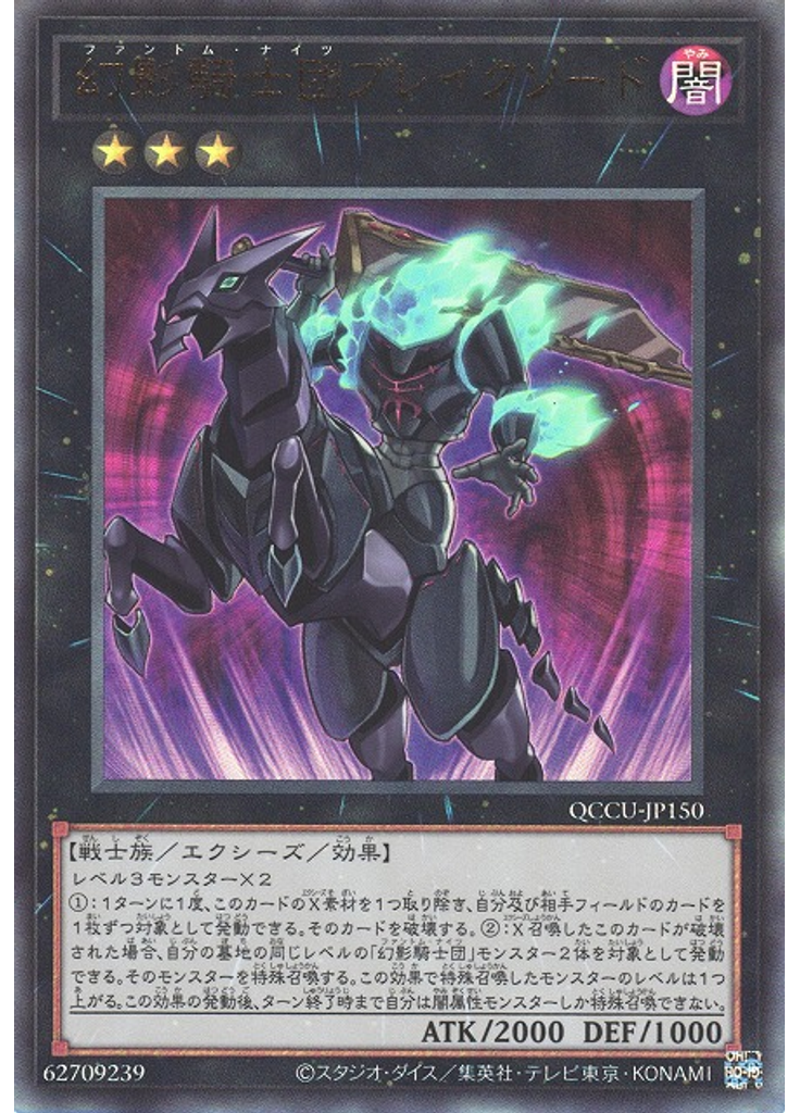 幻影騎士団ブレイクソード (Ultimate Rare)