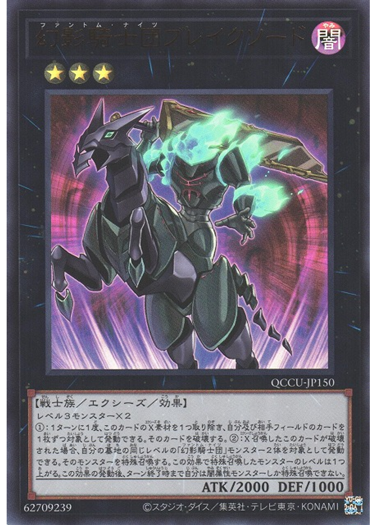 幻影騎士団ブレイクソード