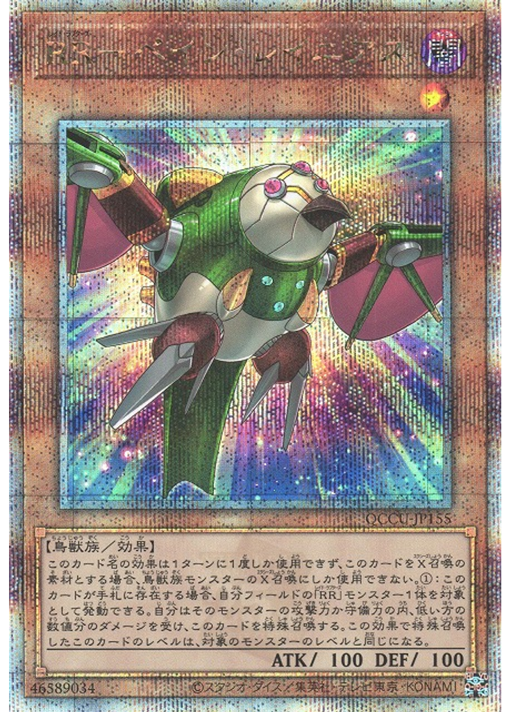 ＲＲ－ペイン・レイニアス (Quarter Century Secret Rare)
