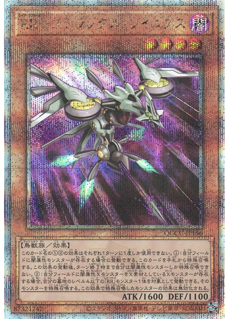 ＲＲ－ストラングル・レイニアス (Quarter Century Secret Rare)