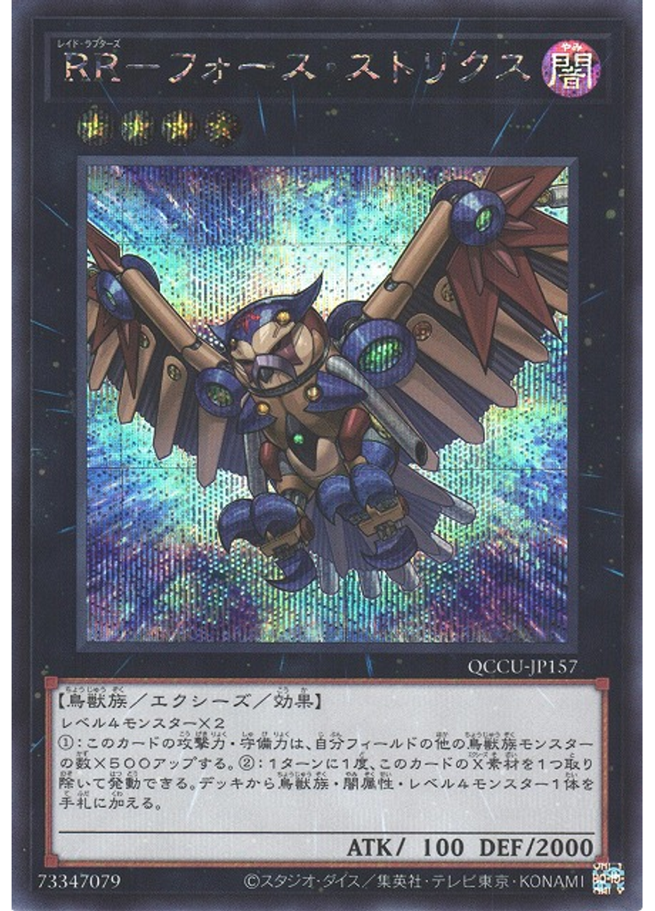 ＲＲ－フォース・ストリクス (Secret Rare)