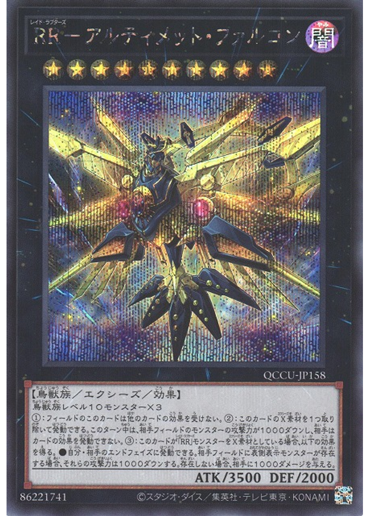 ＲＲ－アルティメット・ファルコン (Secret Rare)
