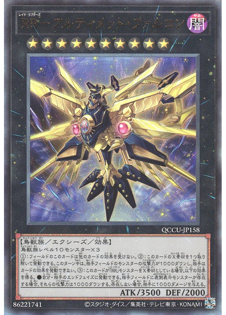 ＲＲ－アルティメット・ファルコン (Ultimate Rare)