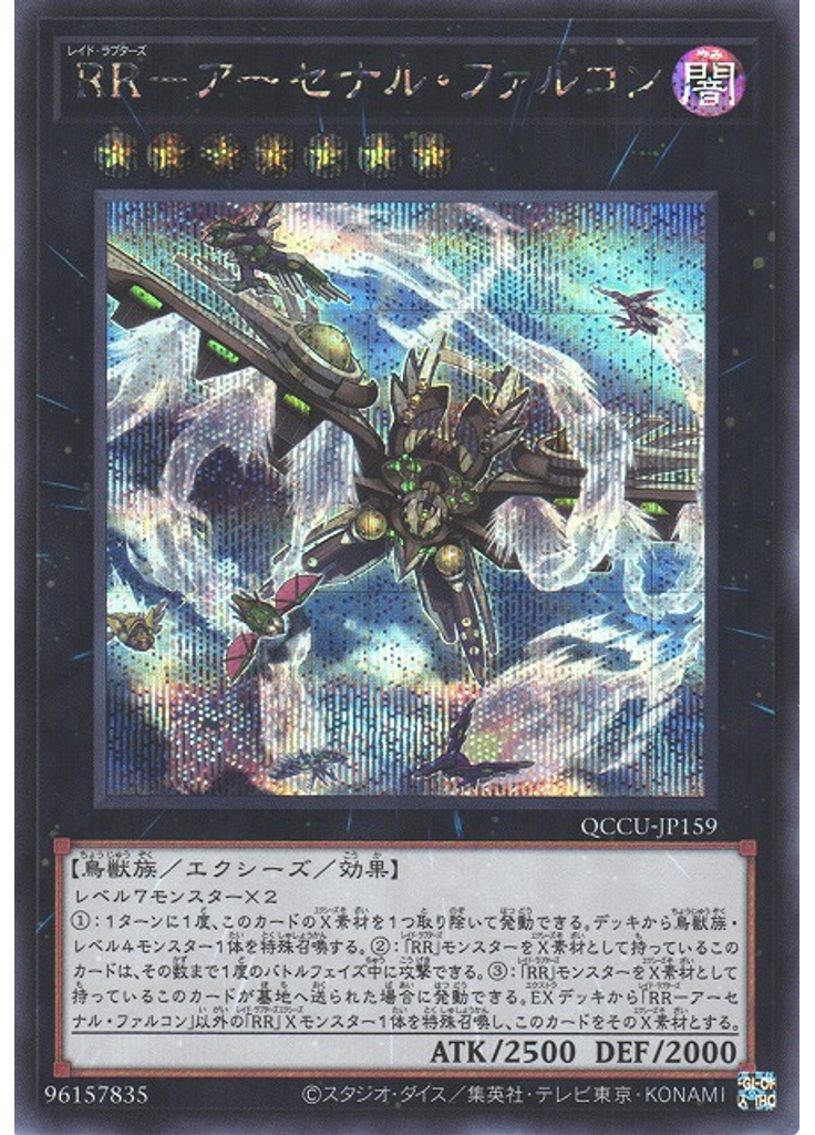 ＲＲ－アーセナル・ファルコン (Secret Rare)
