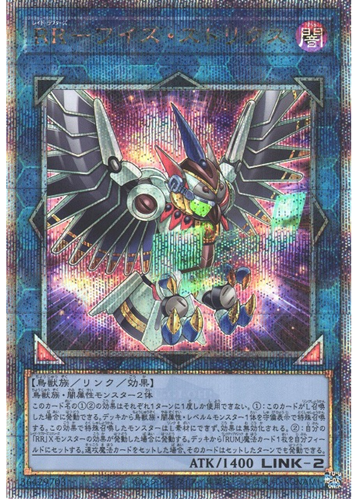 ＲＲ－ワイズ・ストリクス (Quarter Century Secret Rare)