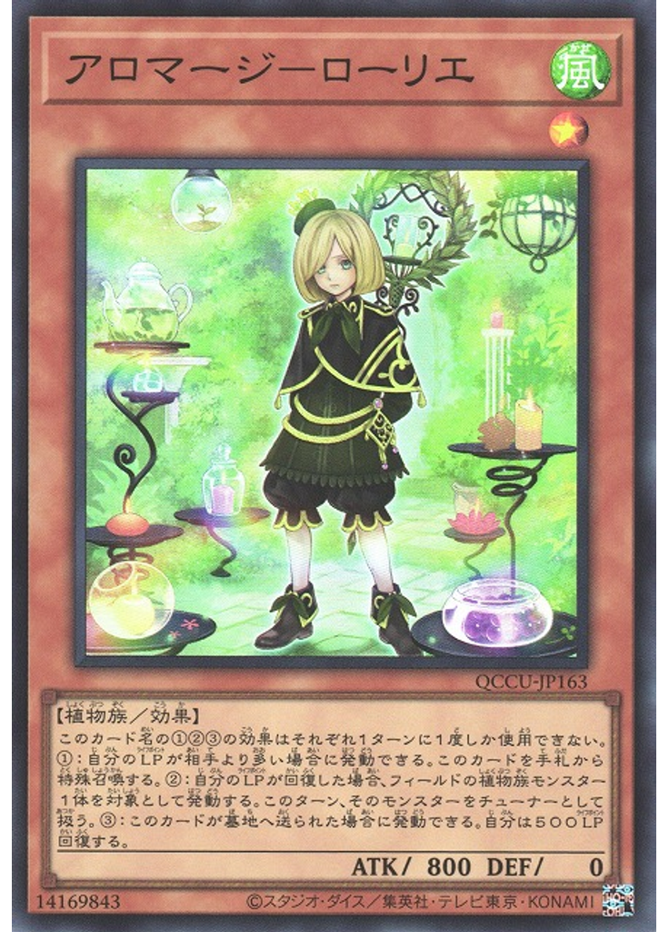 アロマージ－ローリエ