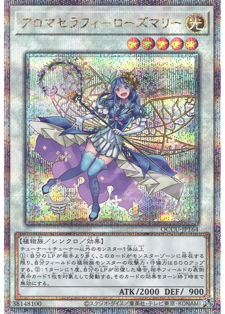 アロマセラフィ－ローズマリー (Quarter Century Secret Rare)