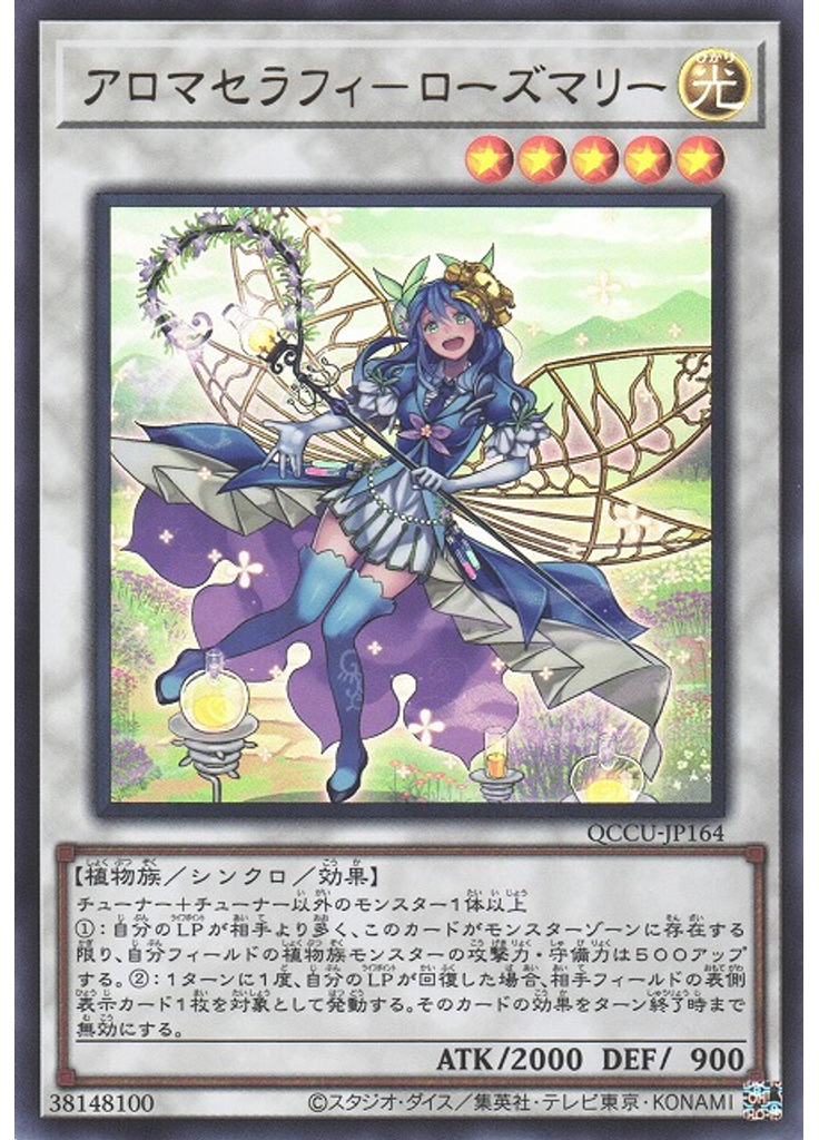 アロマセラフィ－ローズマリー