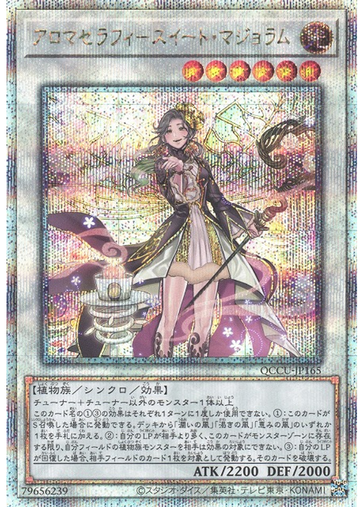 アロマセラフィ－スイート・マジョラム (Quarter Century Secret Rare)