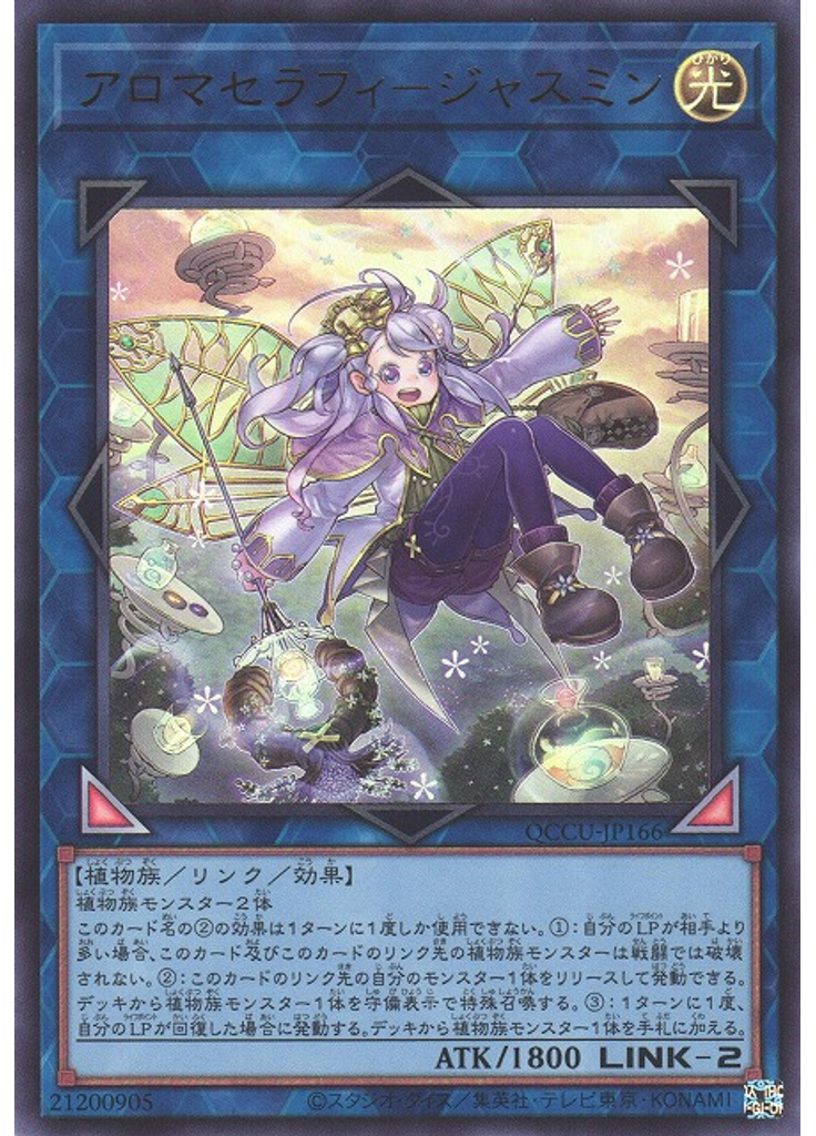 アロマセラフィ－ジャスミン