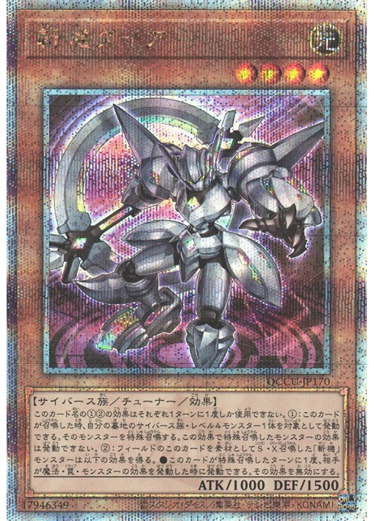 斬機ダイア (Quarter Century Secret Rare)