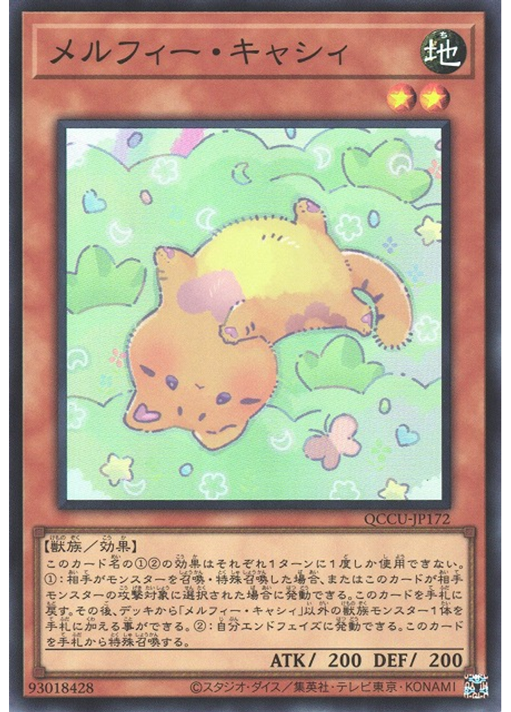 メルフィー・キャシィ