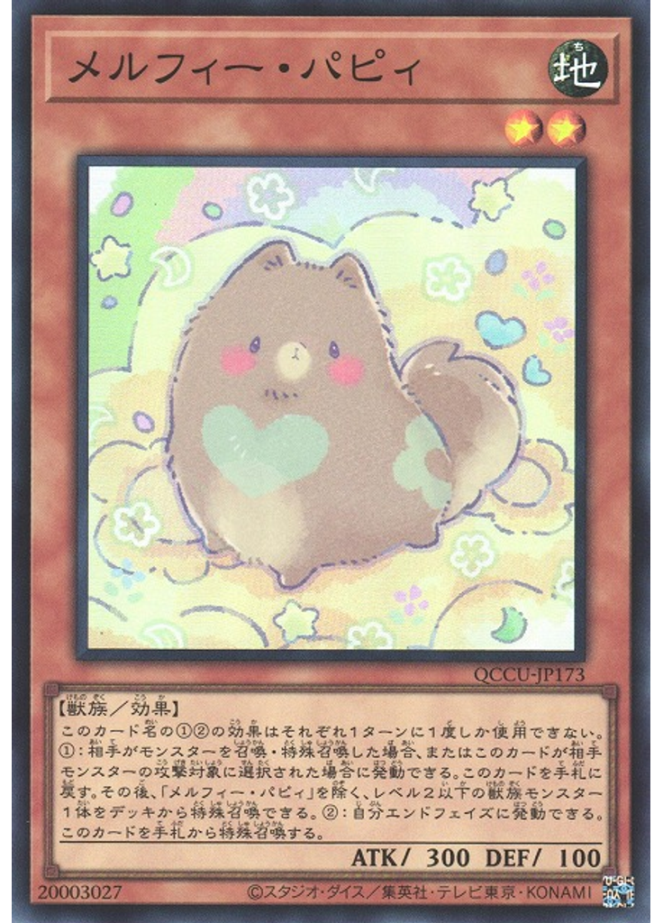 メルフィー・パピィ