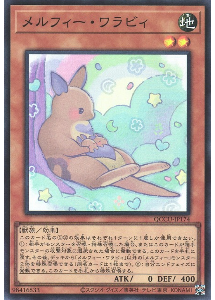 メルフィー・ワラビィ