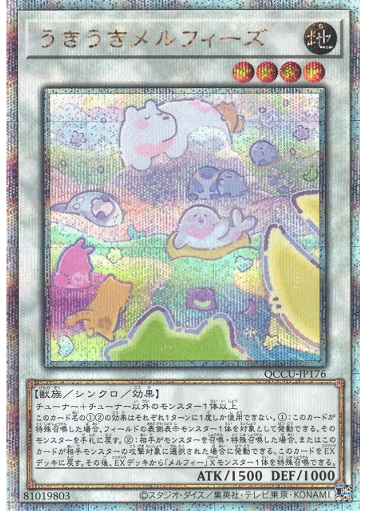 うきうきメルフィーズ (Quarter Century Secret Rare)