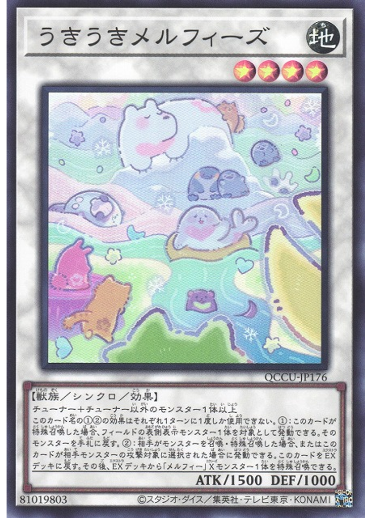 うきうきメルフィーズ