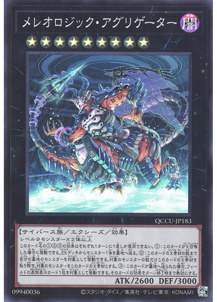 メレオロジック・アグリゲーター