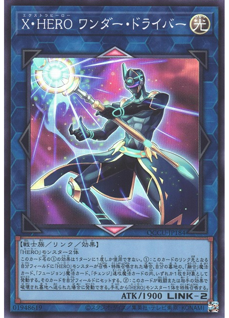 Ｘ・ＨＥＲＯ ワンダー・ドライバー