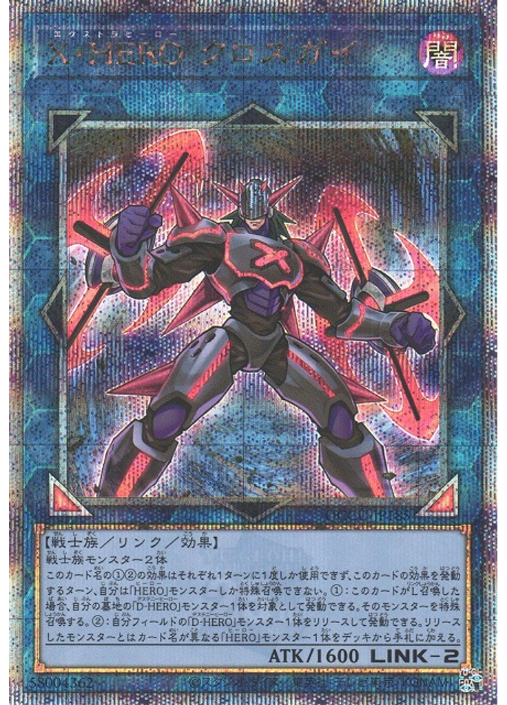 Ｘ・ＨＥＲＯ クロスガイ (Quarter Century Secret Rare)