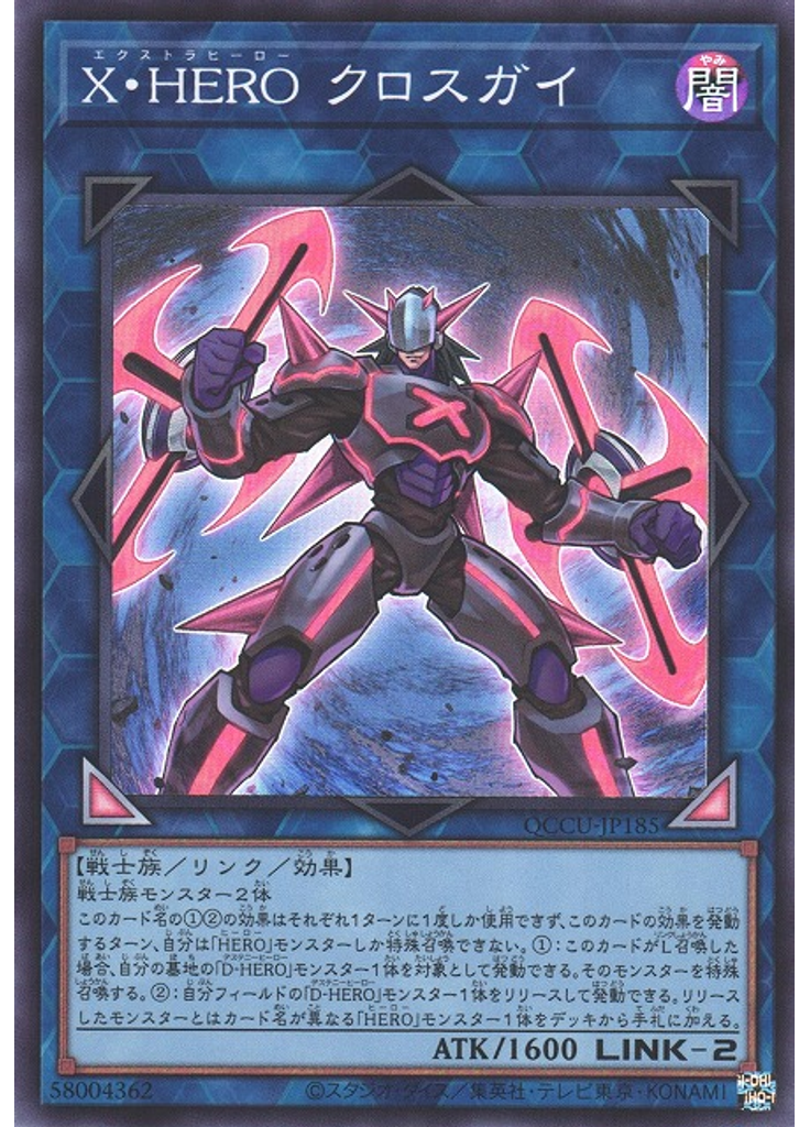 Ｘ・ＨＥＲＯ クロスガイ