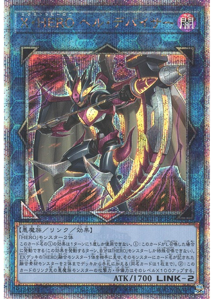 Ｘ・ＨＥＲＯ ヘル・デバイサー (Quarter Century Secret Rare)