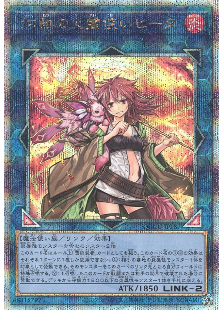 灼熱の火霊使いヒータ (Quarter Century Secret Rare)