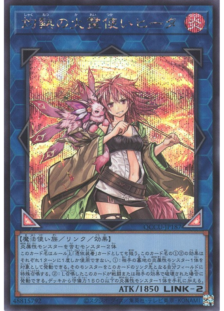 灼熱の火霊使いヒータ (Secret Rare)