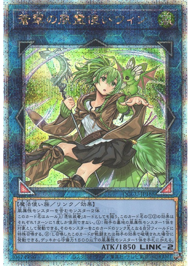 蒼翠の風霊使いウィン (Quarter Century Secret Rare)