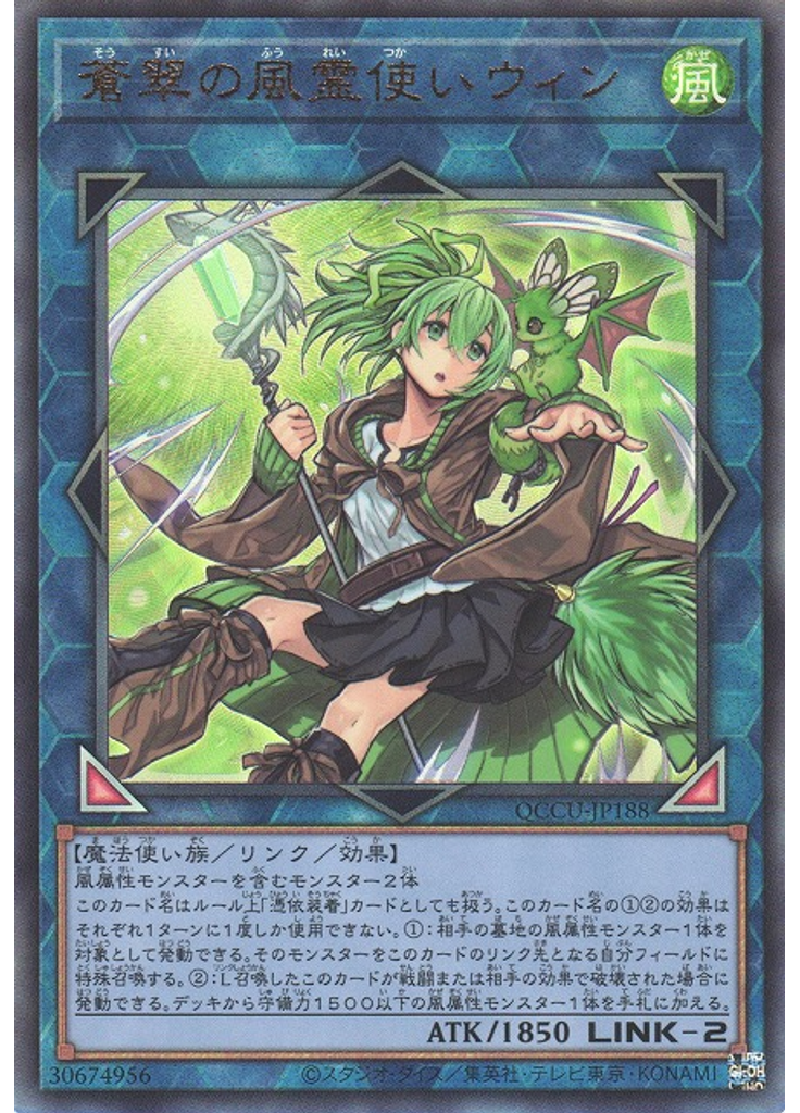 蒼翠の風霊使いウィン (Ultimate Rare)