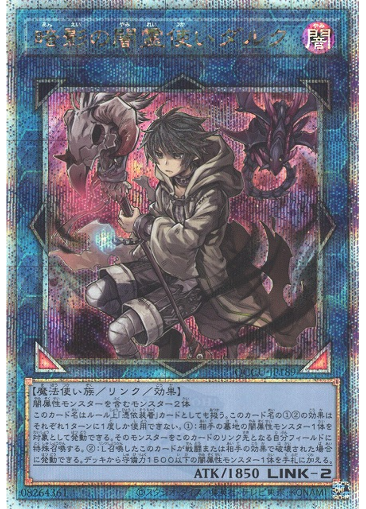 暗影の闇霊使いダルク (Quarter Century Secret Rare)