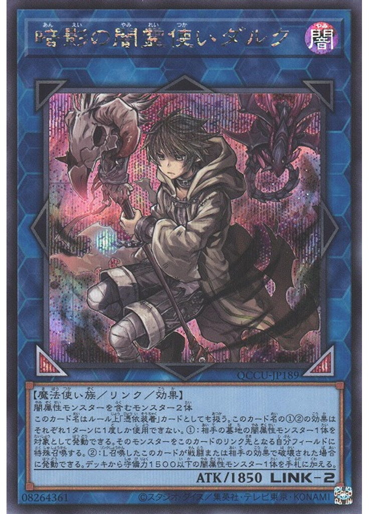 暗影の闇霊使いダルク (Secret Rare)