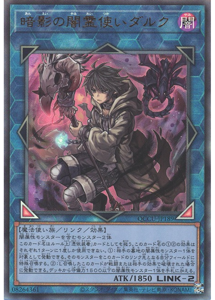 暗影の闇霊使いダルク (Ultimate Rare)